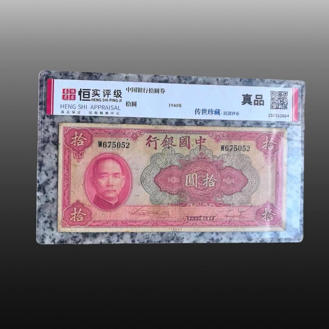 安欣曙华专场 明清钞币11006