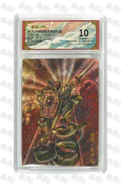 阳大大卡牌拍卖第98期（持续收拍品，周六晚上九点截拍，进群福利早知道） - 【折光粗闪】卡德曼联名限定礼盒 武韵红颜 三国演义 陈武 折光粗闪 