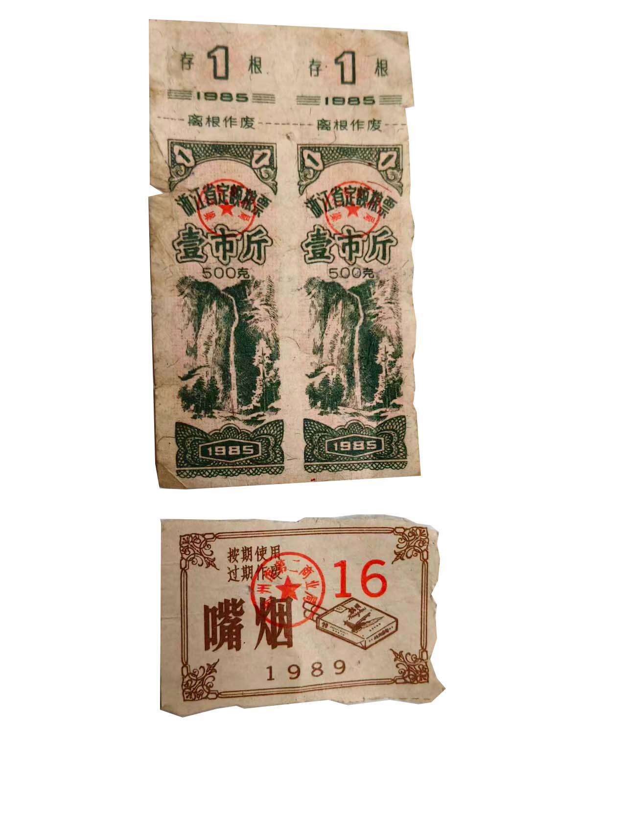 2026春季首场拍卖会 全国通用粮票伍市斤 地方粮票壹市斤   半市两