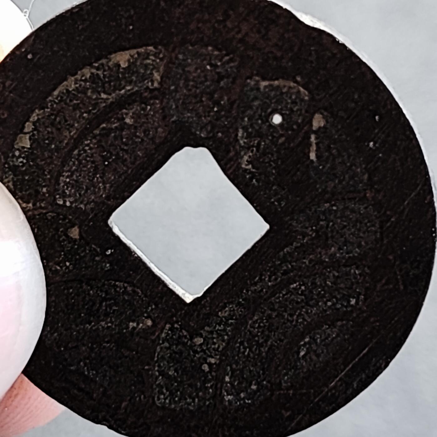 泉币菌-第163场-新年第六场 精品福利场 漏眼 文久永宝背11水 27mm