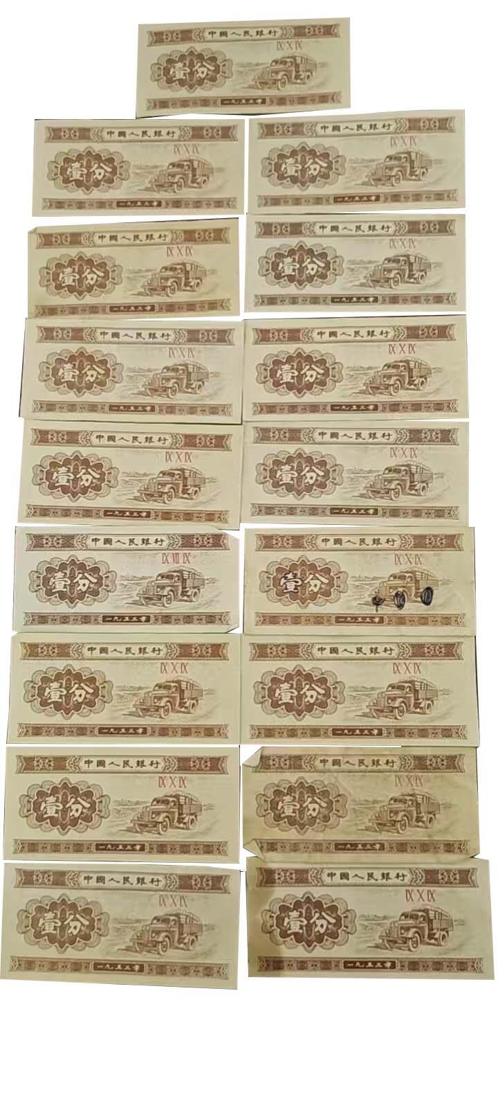 2026春季首场拍卖会 一分、二分、五分纸币