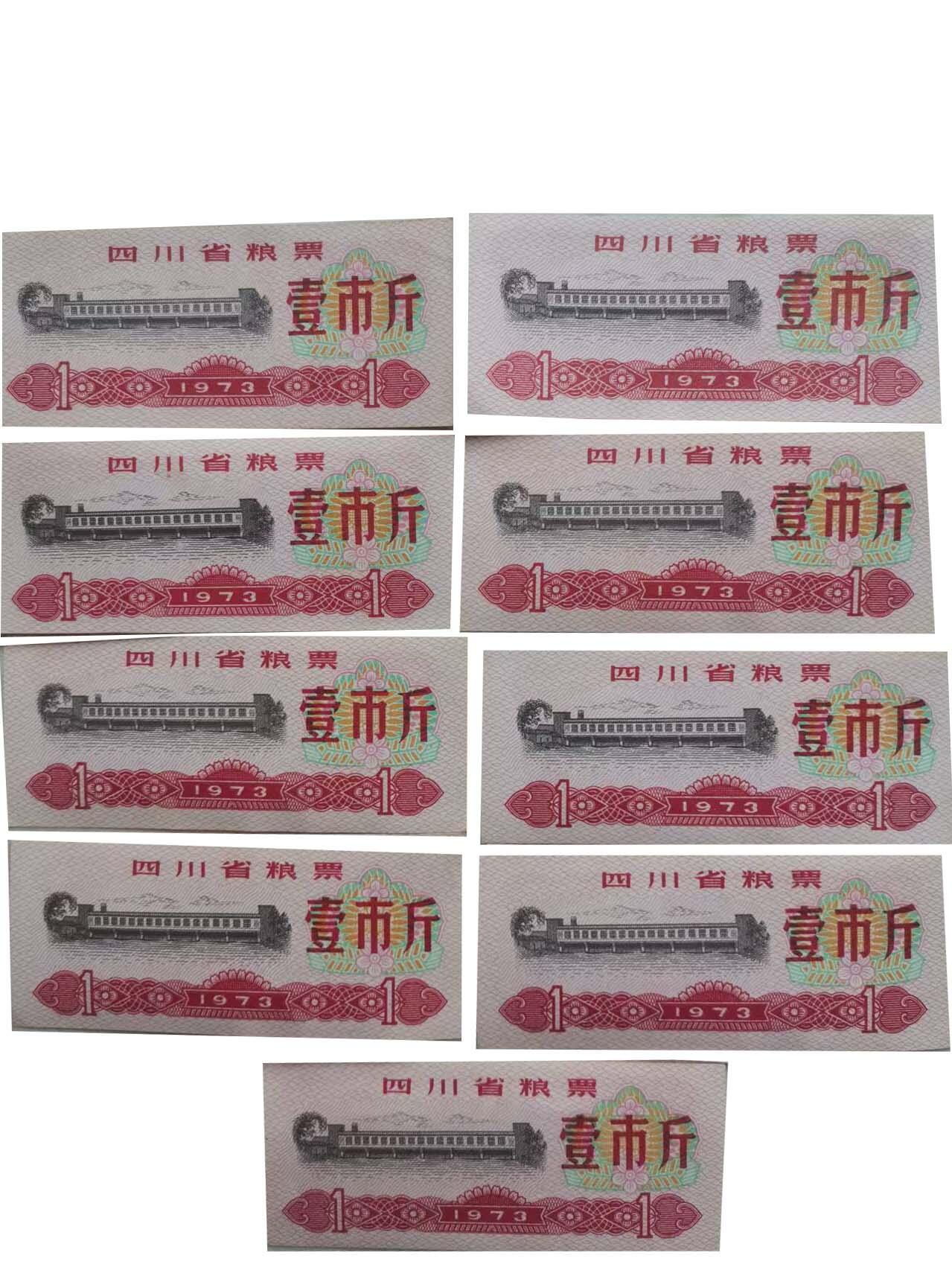 2026春季首场拍卖会 粮票