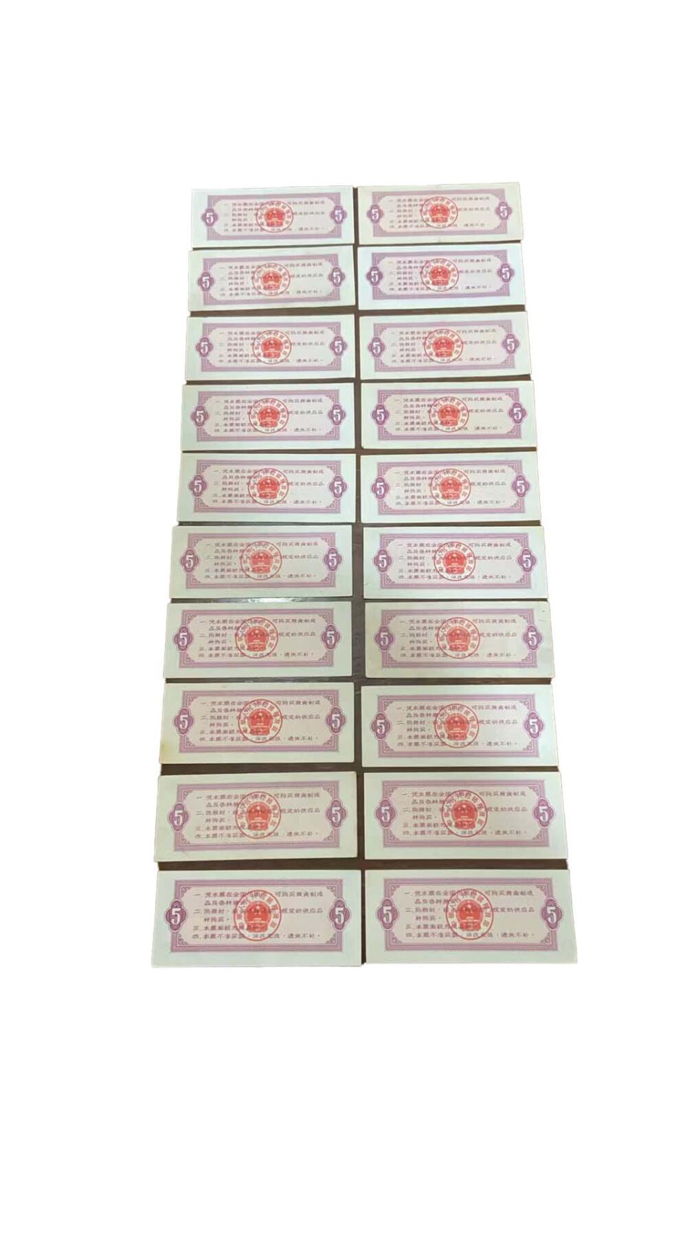 2026春季首场拍卖会 全国通用粮票伍市斤20张