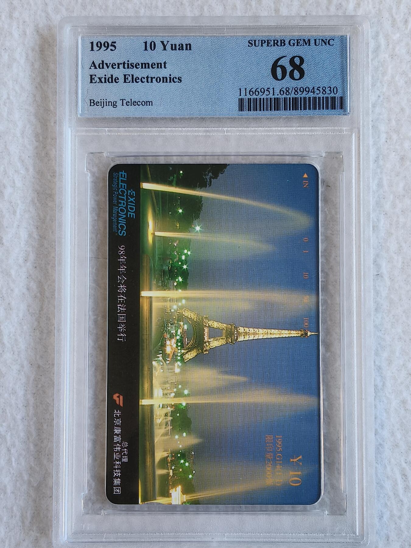 易卡拍卖第67期 北京康富98年会（法国）。（北京精品地方小盘卡。发行量仅0.2万枚）。PCGS评级68分。（冠军分）（到目前为止，共出评37枚：68分31枚，67分6枚）如图所示！