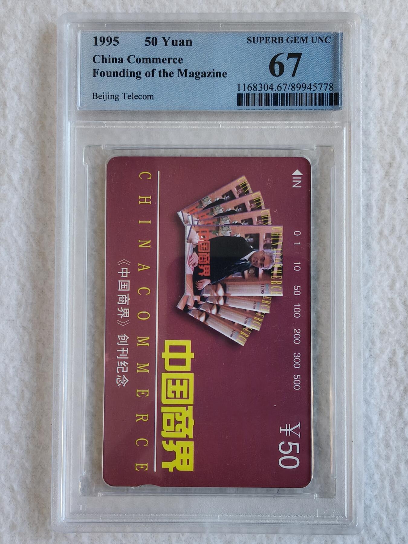 易卡拍卖第67期 中国商界。（北京精品地方小盘卡。）。PCGS评级67分。（到目前为止，共出评9枚：68分6枚，67分3枚）如图所示！