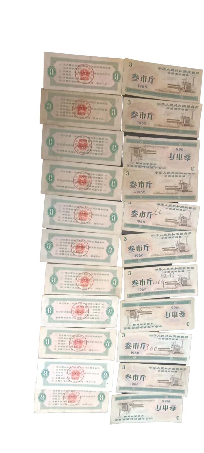 2026春季首场拍卖会 全国通用粮票