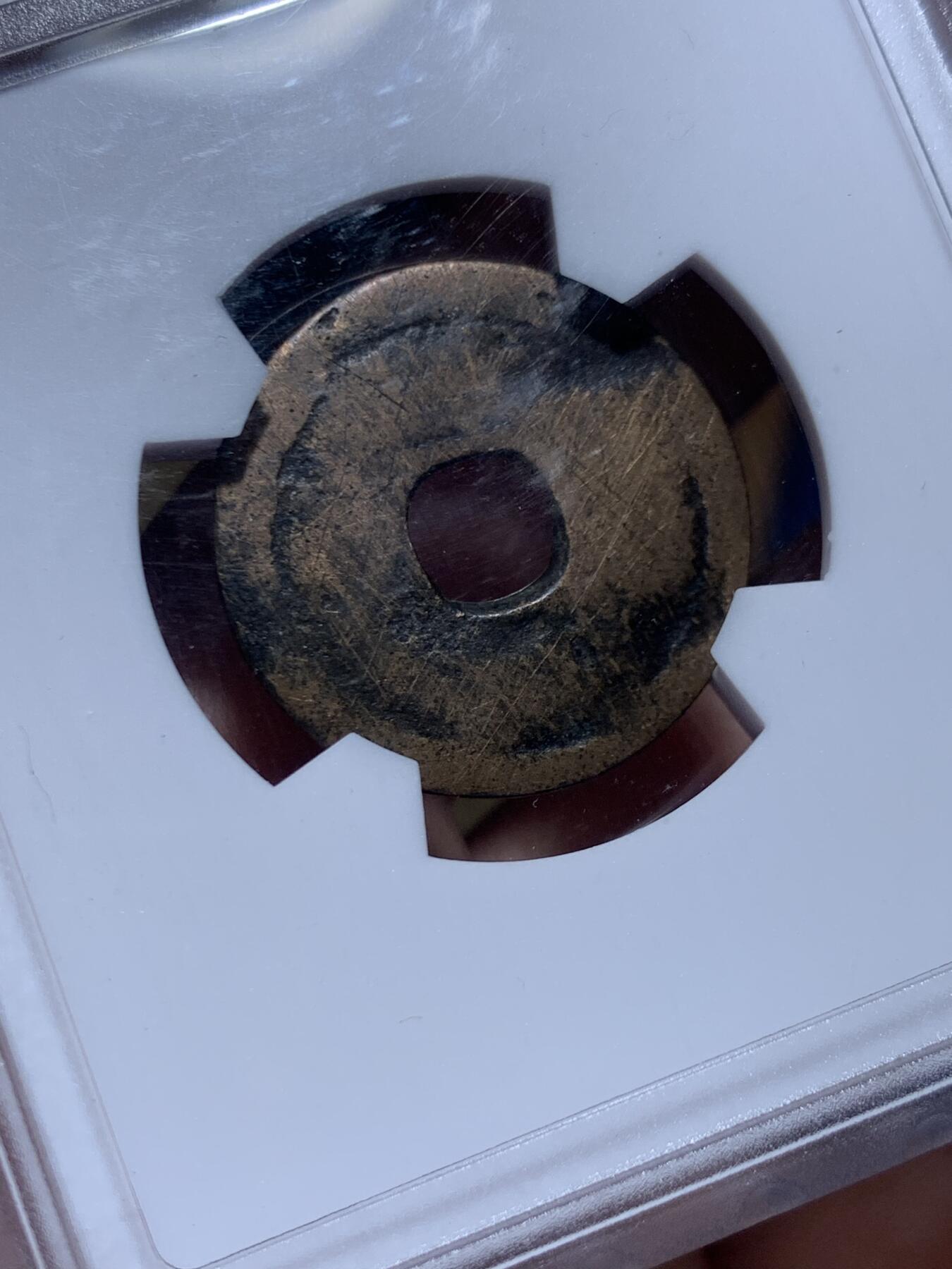 《竞宝斋》第454场 周日，周一 2场连拍 （全场包邮，欢迎送拍） 华夏开放盒琉球王国大世通宝，琉球第一尚氏王朝中山王尚泰久（1454-1460年）首次自主铸币，仿永乐通宝形制，面文