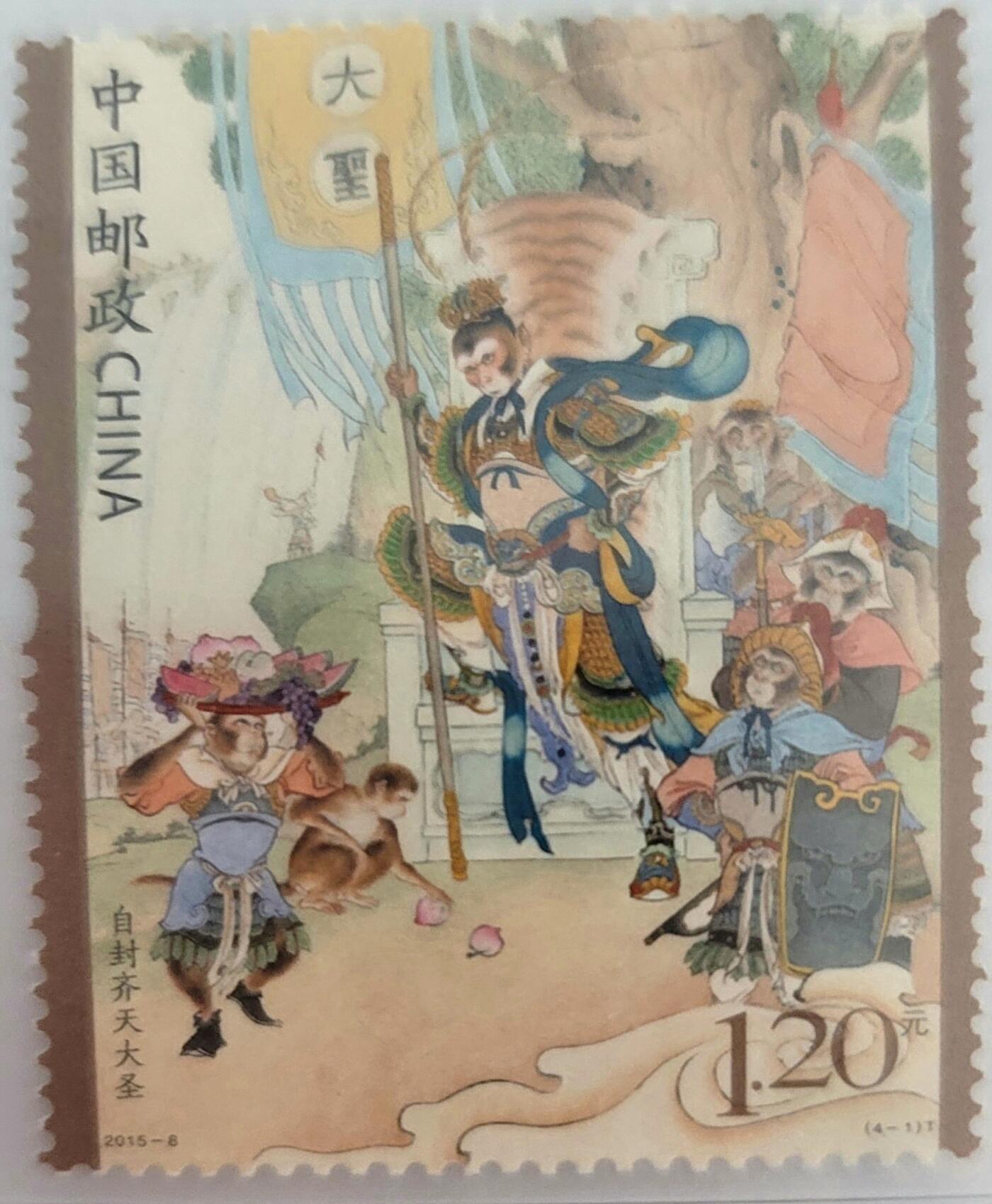 中国古典文学名著–西游记邮票–国鉴98分–高分评定–上美品