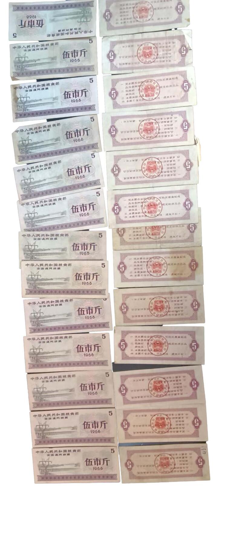 2026春季首场拍卖会 全国通用粮票