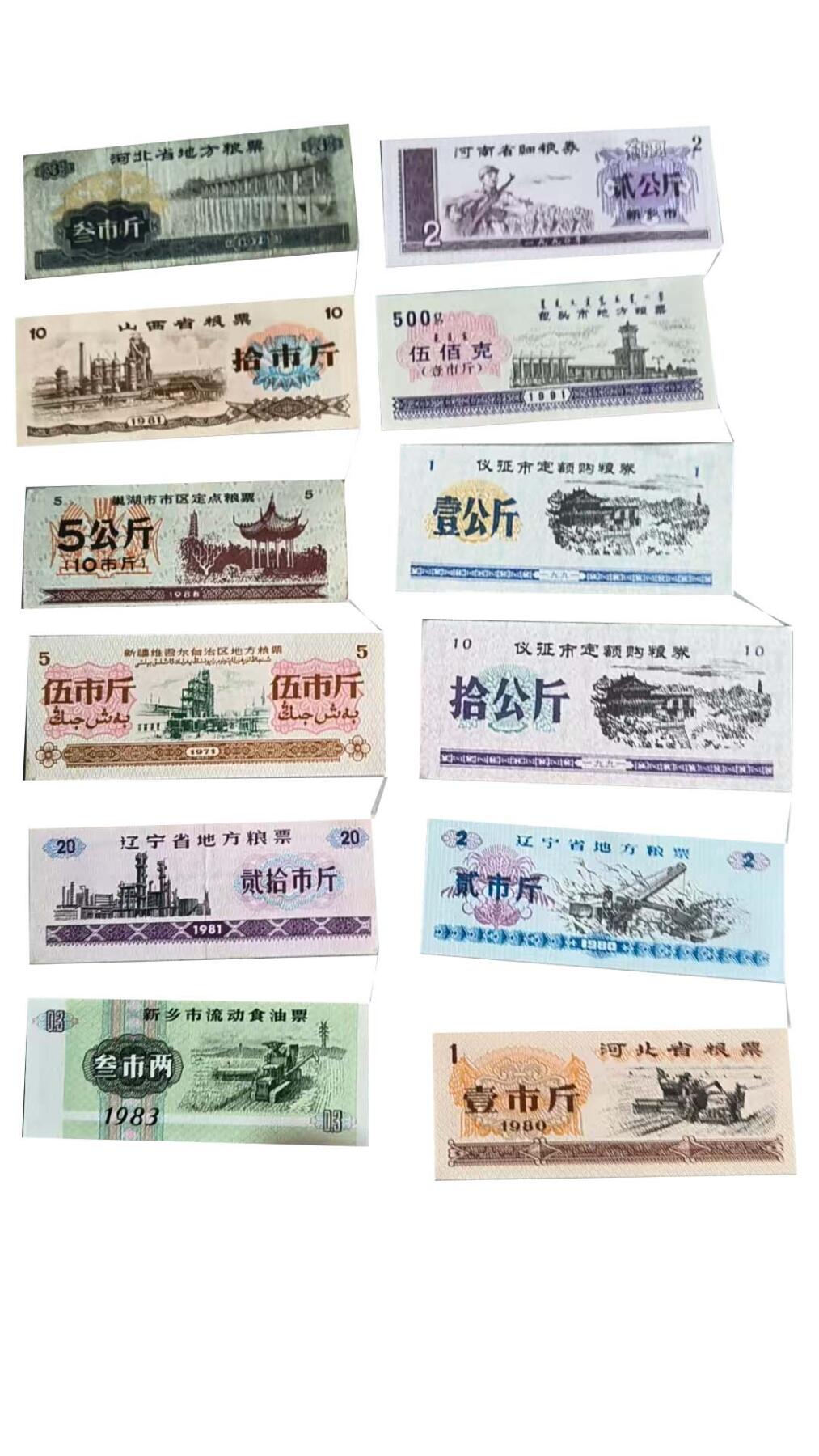 2026春季首场拍卖会 粮票