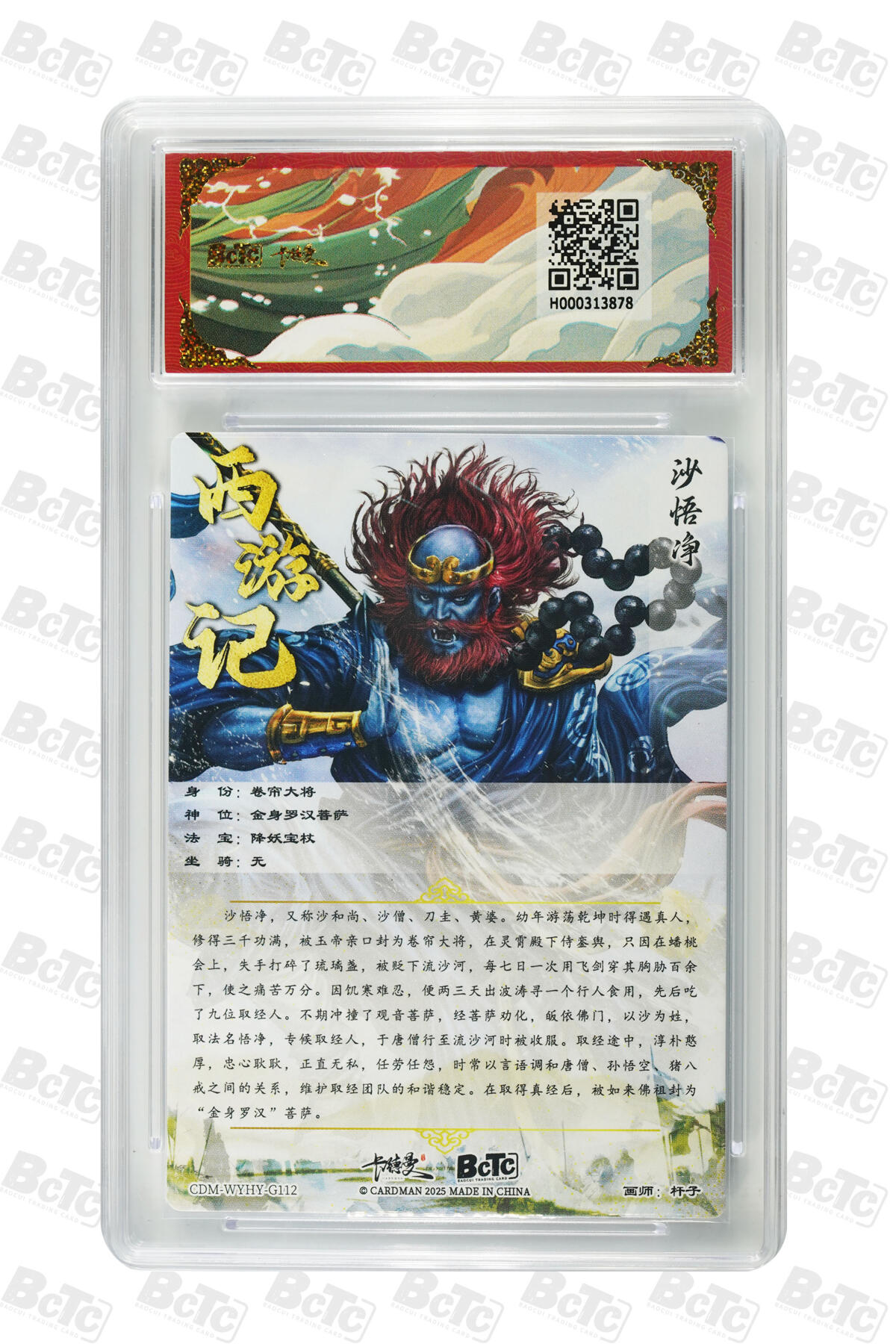 阳大大卡牌拍卖第92期（持续收拍品，周五晚上九点截拍，进群福利早知道） 【爆金折光粗闪】卡德曼联名限定礼盒 武韵红颜 西游礼盒 沙悟净 杆子 折光粗闪 