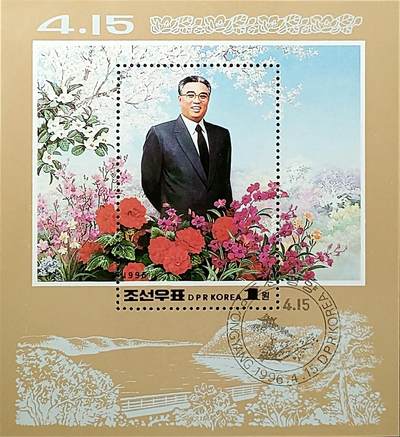 ↓君缘收藏702期☞钱币邮品↓无佣金、可寄存、满30元包邮  - 朝鲜邮票，1996年伟大的领袖金日成同志84岁诞辰邮票小型张
