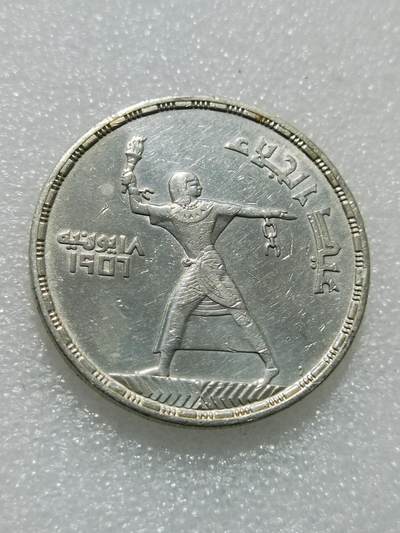 天下钱庄专场欢迎参拍 - 埃及1956年50皮阿斯特银币 摆脱英国殖民统治