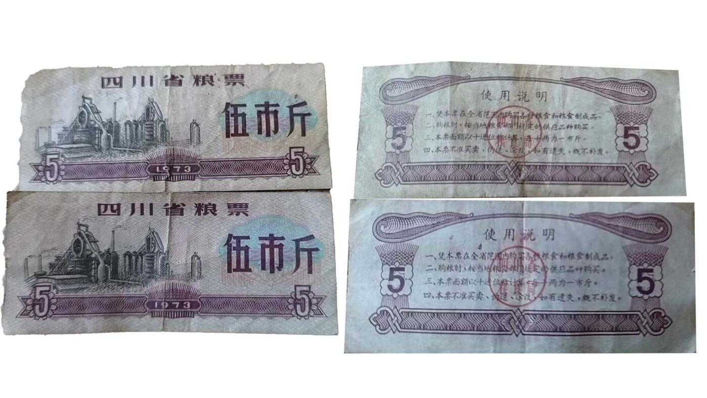 2026春季首场拍卖会 50年代-90年代 粮票 布票 棉票