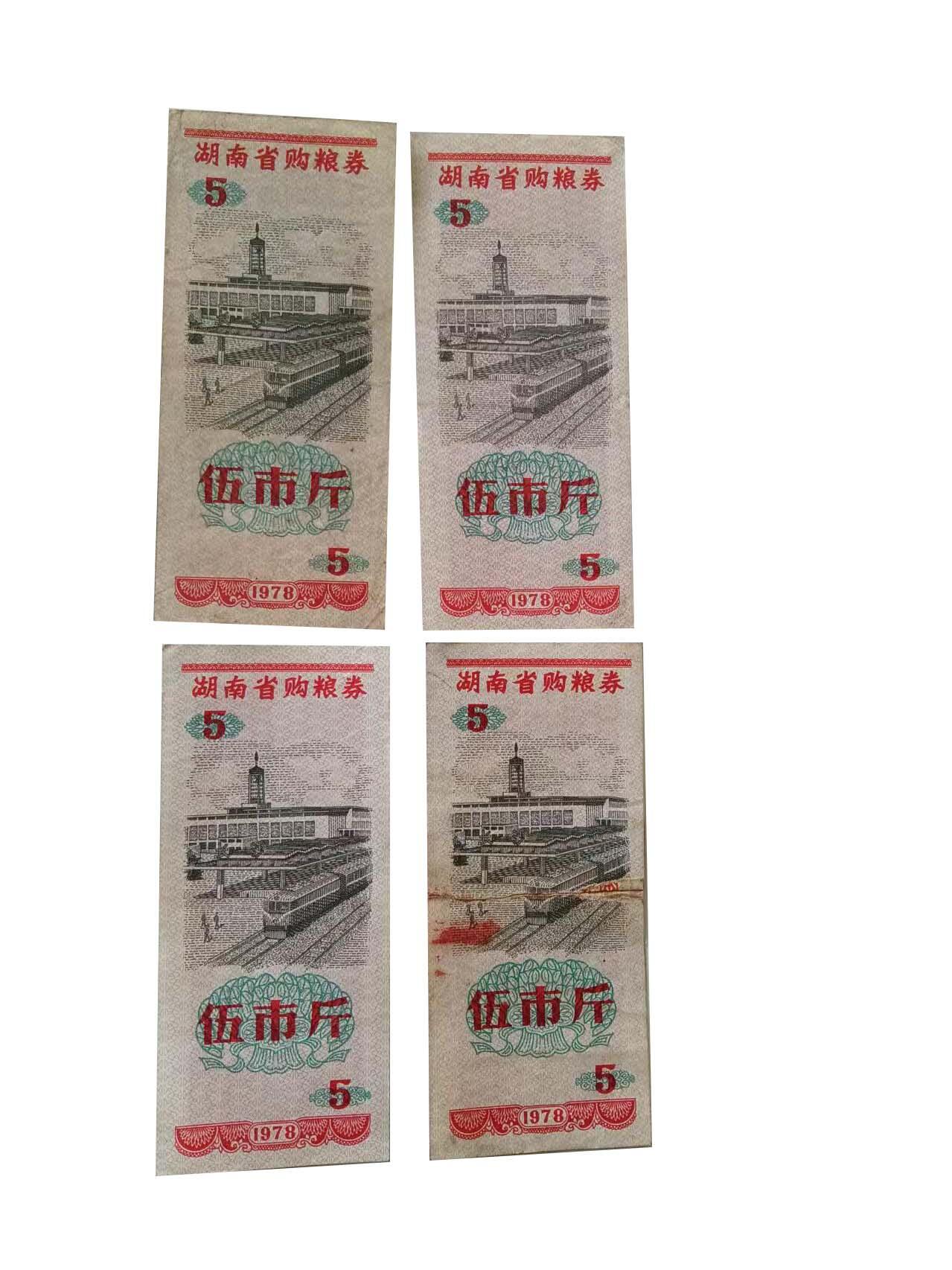 2026春季首场拍卖会 粮票24张