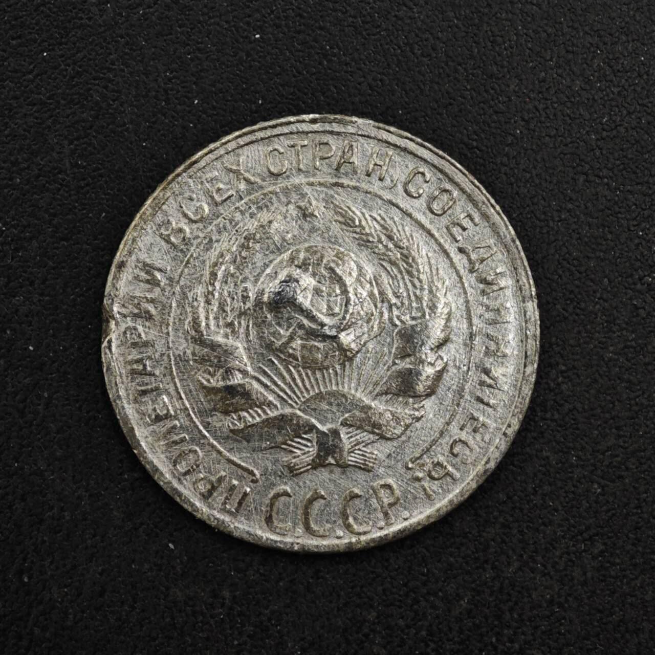 【淘币小摊】实时拍第八百四十一拍   散币批量币场   满百包邮可预留二周 每周一统一发货   苏联1929年10戈比银币