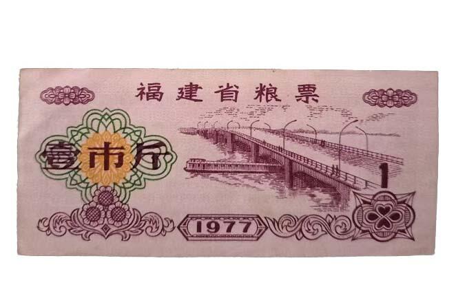 2026春季首场拍卖会 地方粮票19张/全国通用粮票3张