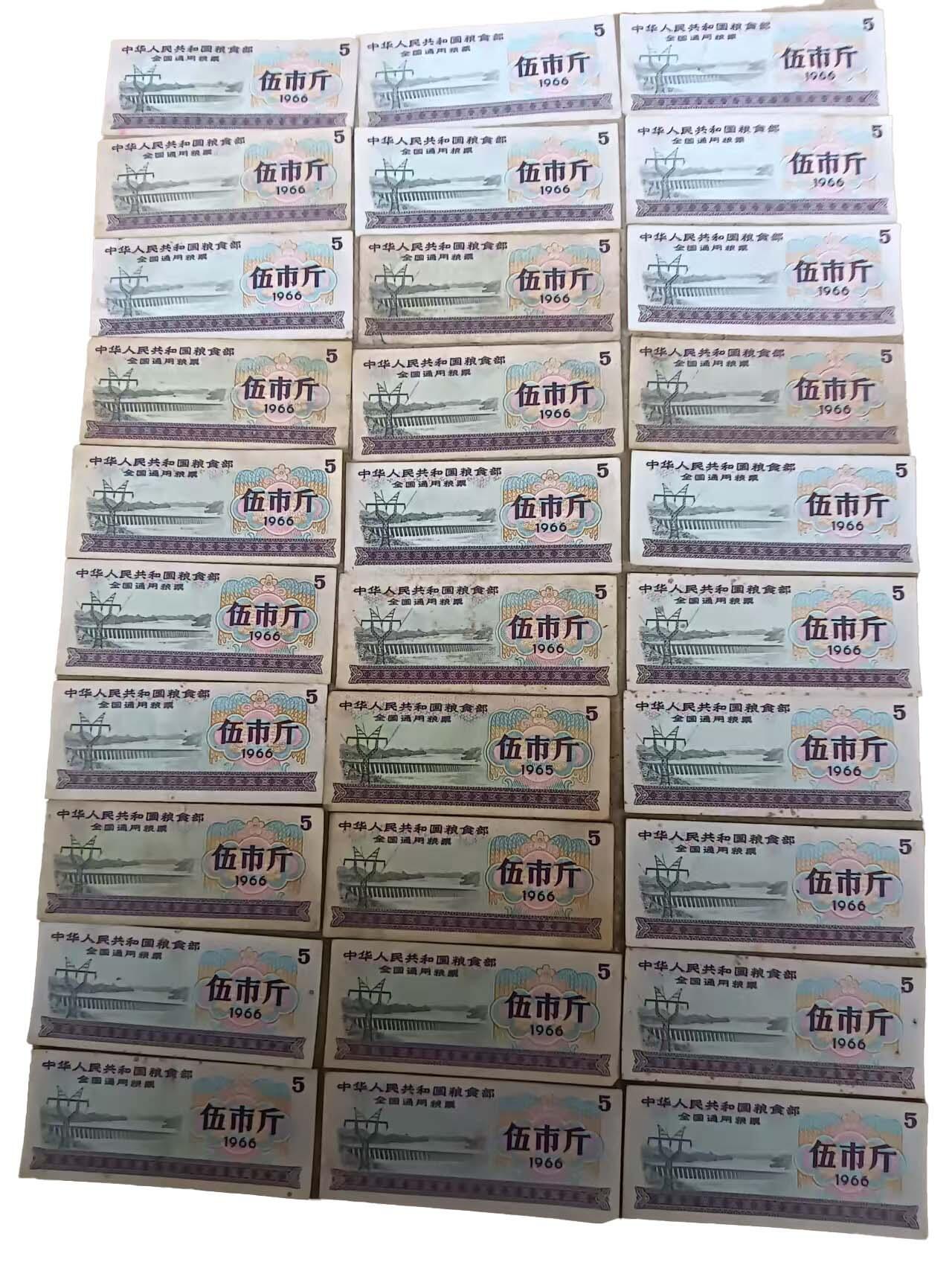 2026春季首场拍卖会 全国+地方粮票*105张