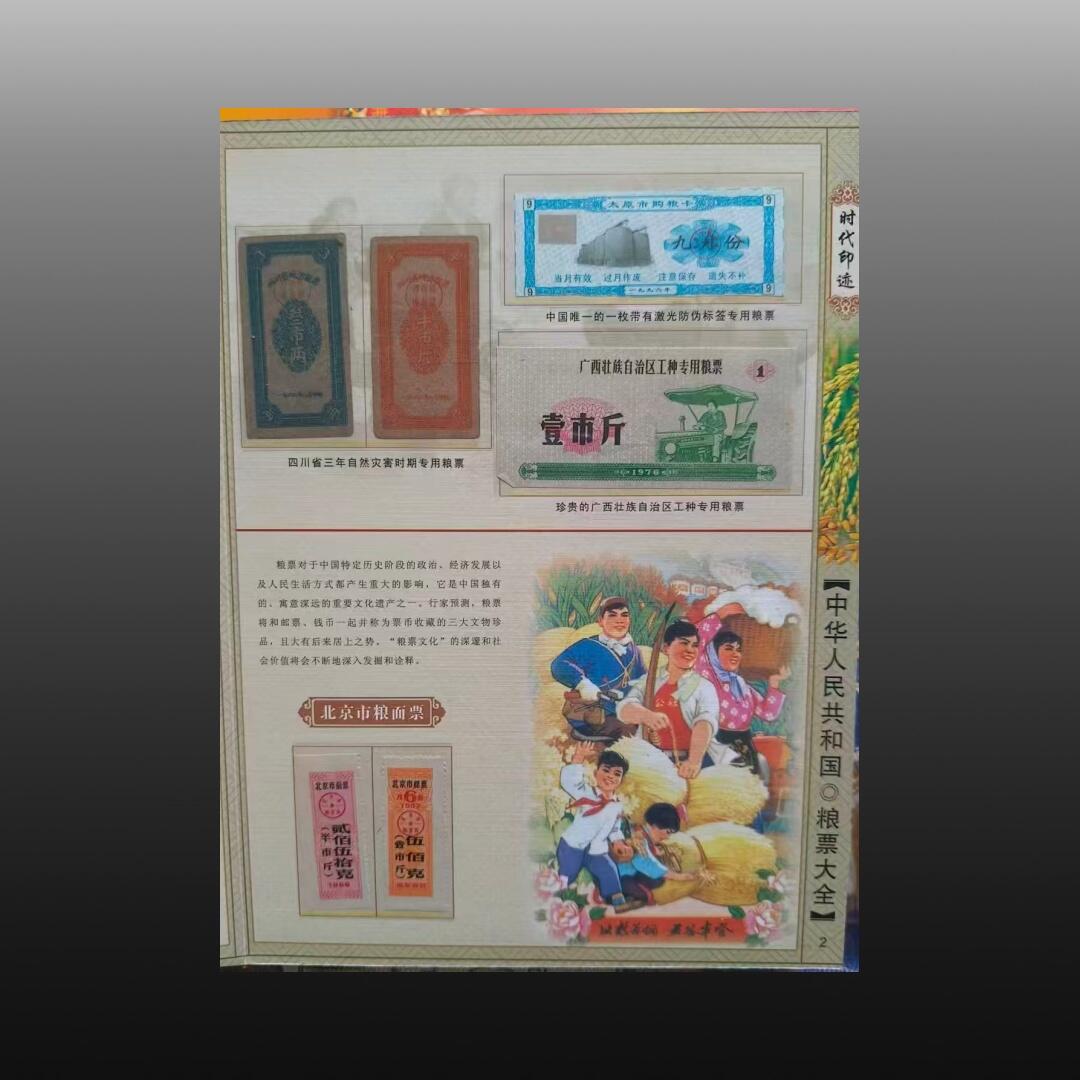 安欣票证书薇专场 (中国粮票大全)