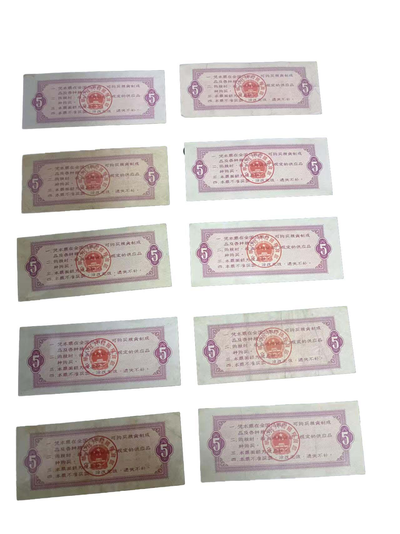 2026春季首场拍卖会 全国粮票伍市斤20张