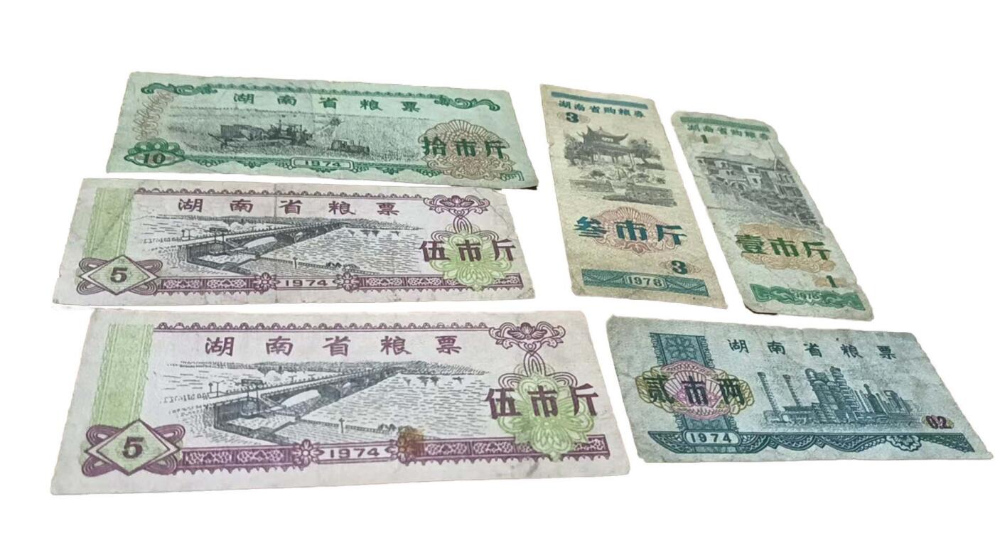 2026春季首场拍卖会 湖南省粮票