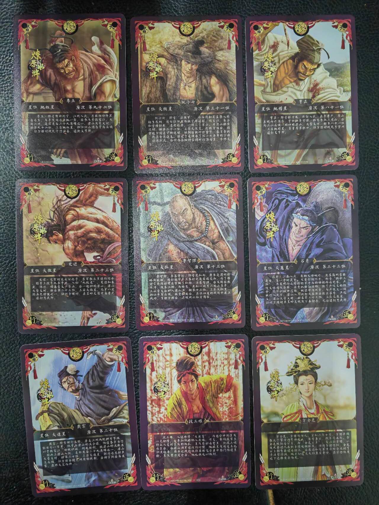 阳大大卡牌拍卖第91期（持续收拍品，周二晚上九点截拍，进群福利早知道） 焱卡文化 燎原水浒 线稿9张