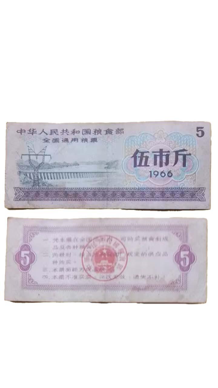 2026春季首场拍卖会 粮票一组