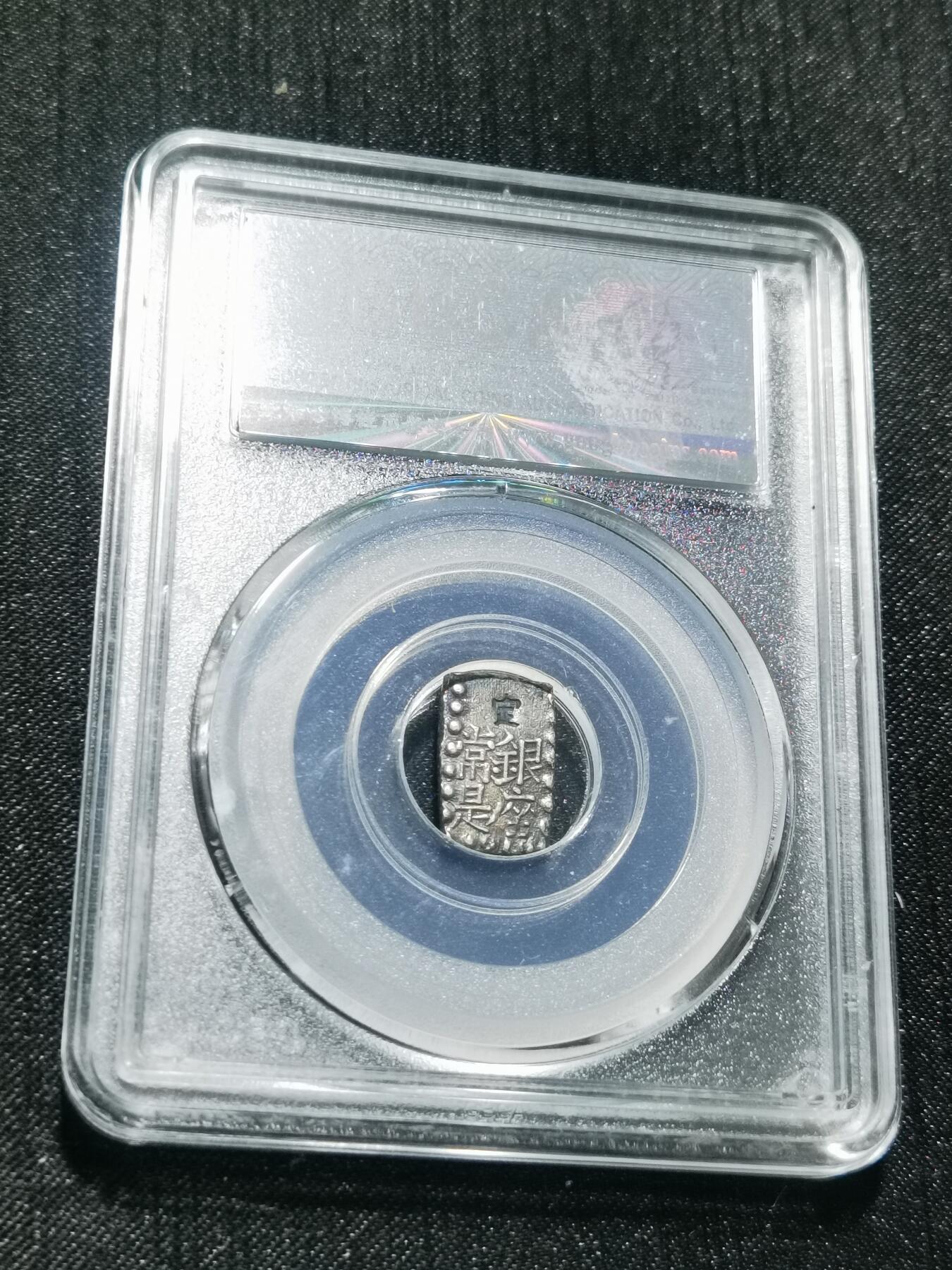 天下钱庄专场欢迎参拍 日本一朱银