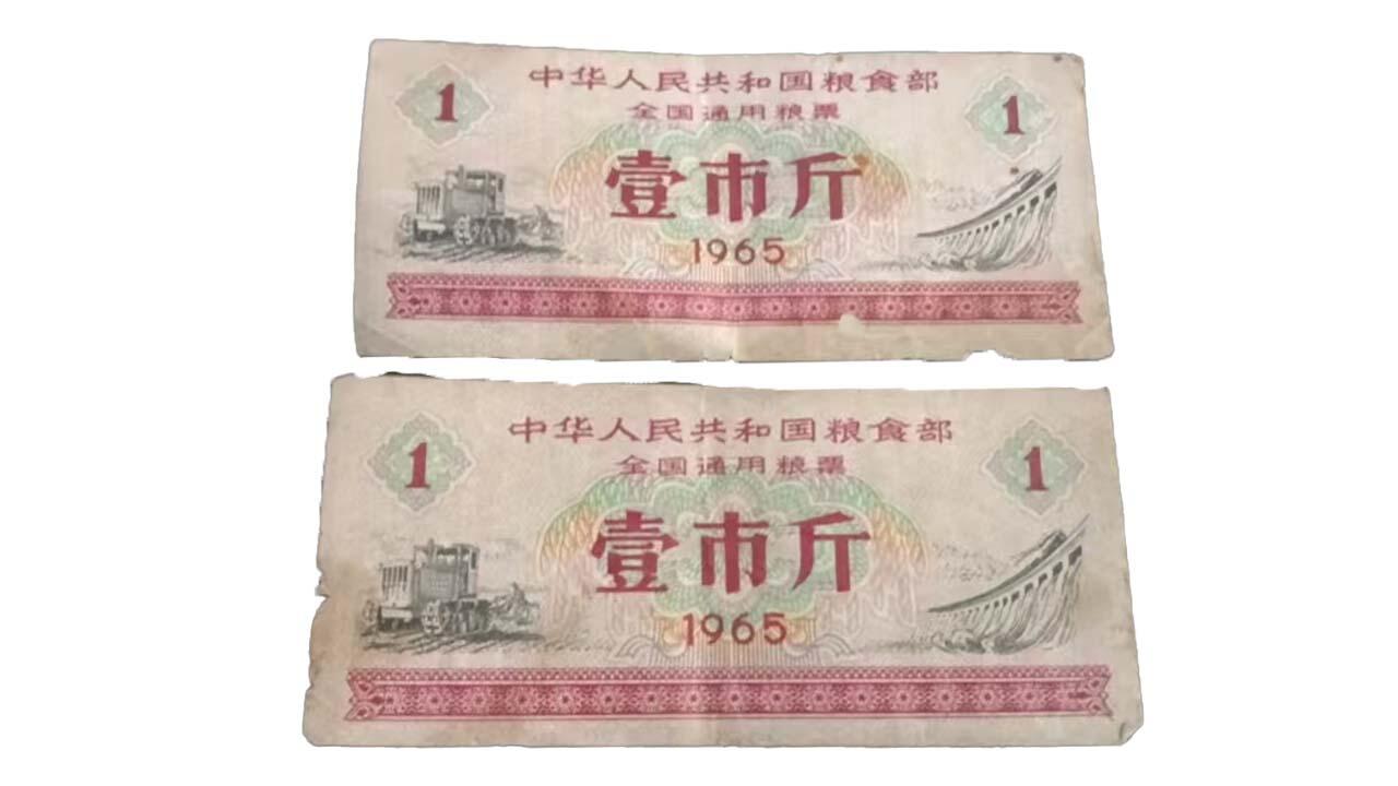 2026春季首场拍卖会 粮票*铜币