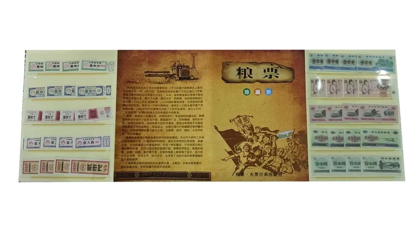 2026春季首场拍卖会 粮票一本（120张）