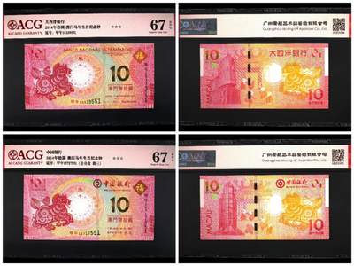 生肖钞专场 - 澳门生肖马钞尾3同551（全奇数，数4）