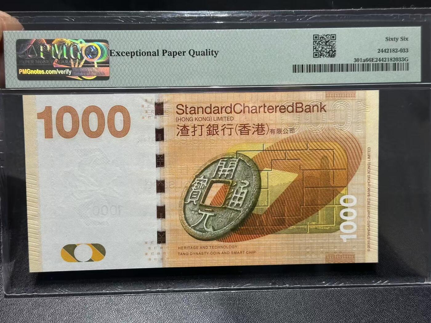 🎉🎉🎉《外钞收藏家》第六百期（年度庆典场）（本平台长期征集拍品、欢迎藏友们联系合作）❤️❤️❤️ 2010年香港渣打银行1000元 PMG66 AA冠无47 豹子号666 朦胧号