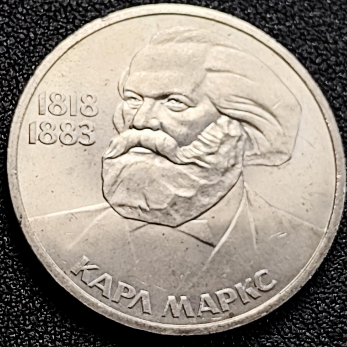 泉币菌-第162场- 新年第五场 精品福利场 稀少 原光美品 马克思逝世百年 苏联1983年1卢布 早期国际社会主义者-伟人纪念币 31mm铜镍硬币 