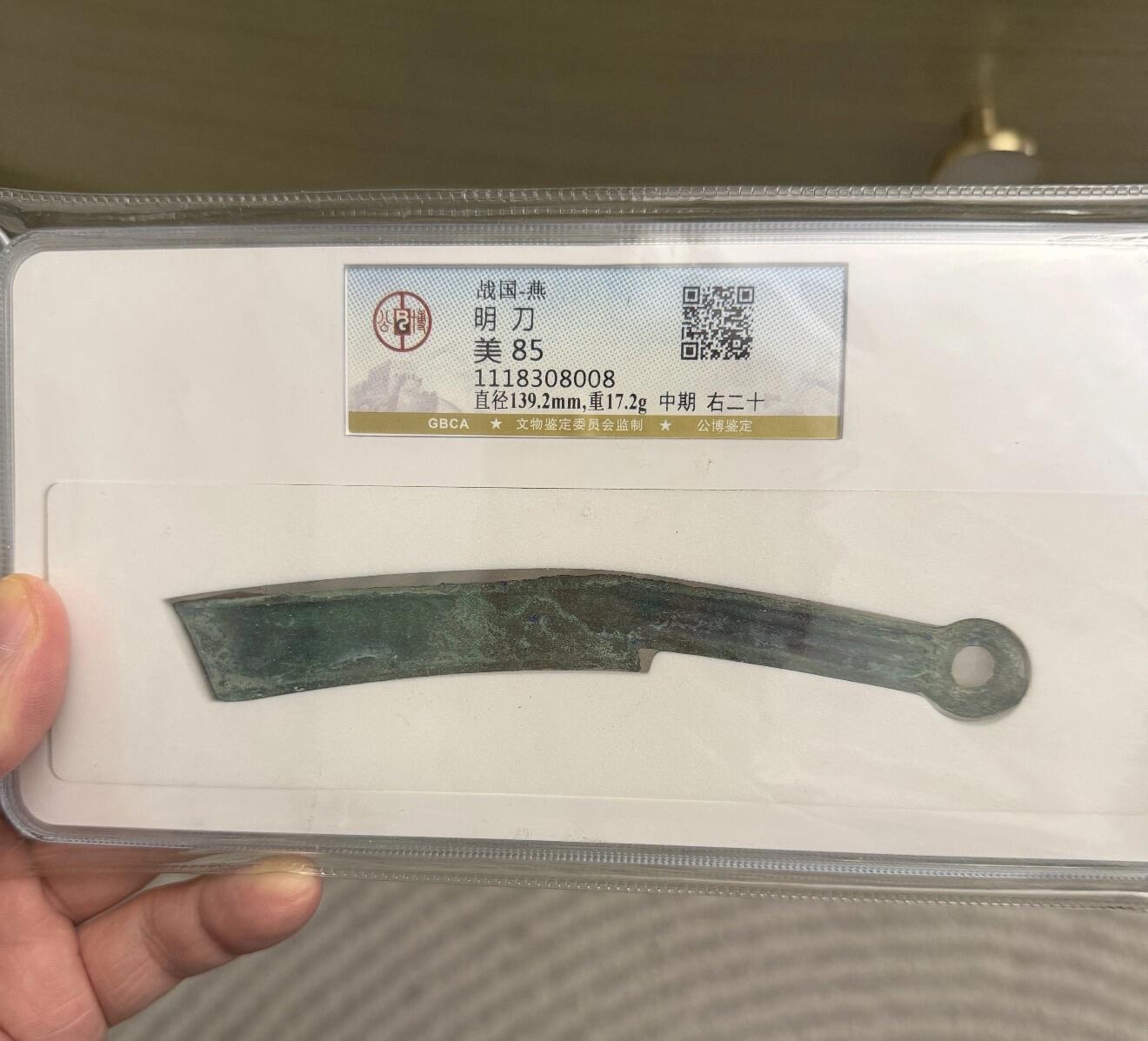 中期右二十 铭文清楚 味道足