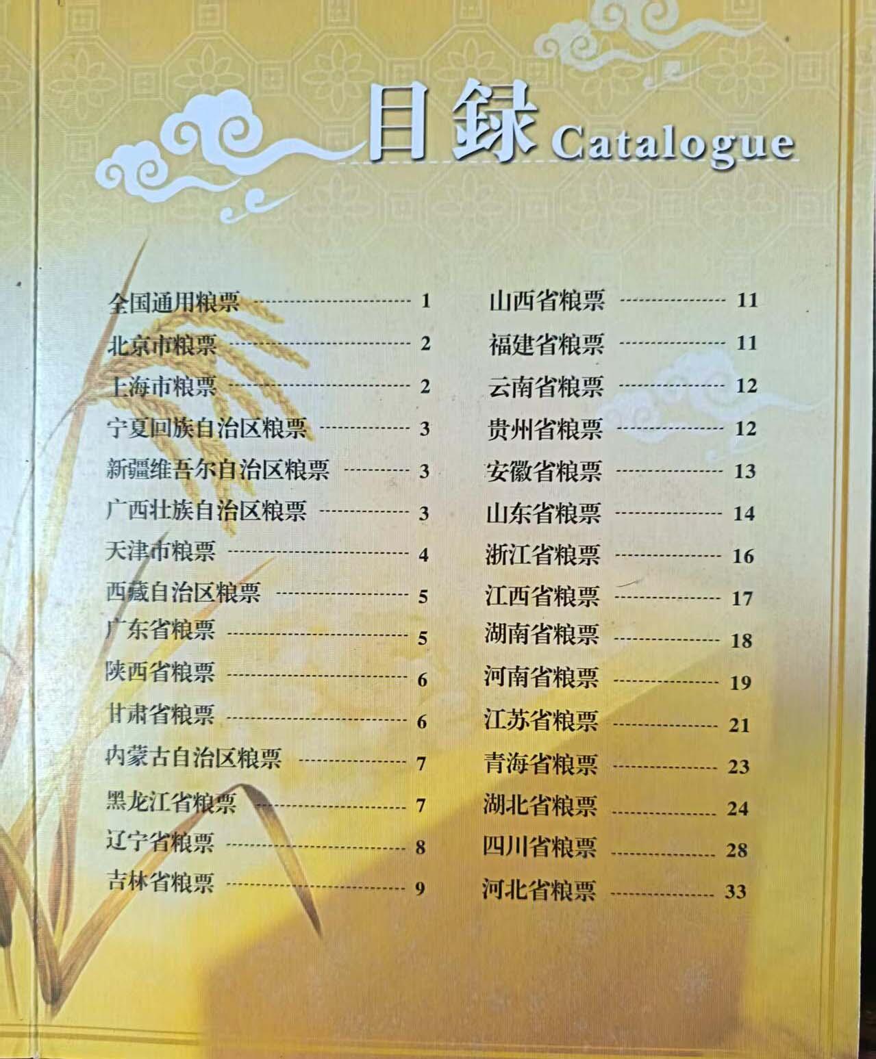 2026春季首场拍卖会 天下粮仓