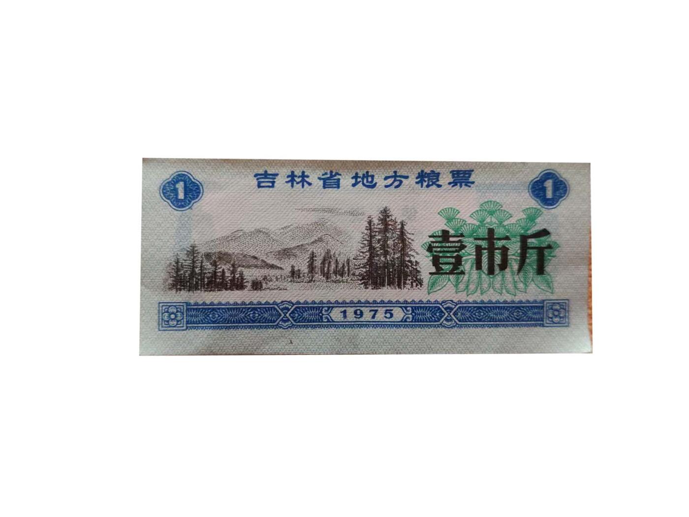 2026春季首场拍卖会 粮票