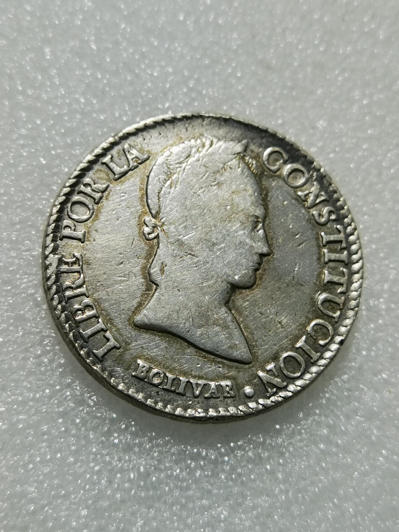 天下钱庄专场欢迎参拍 玻利维亚银币