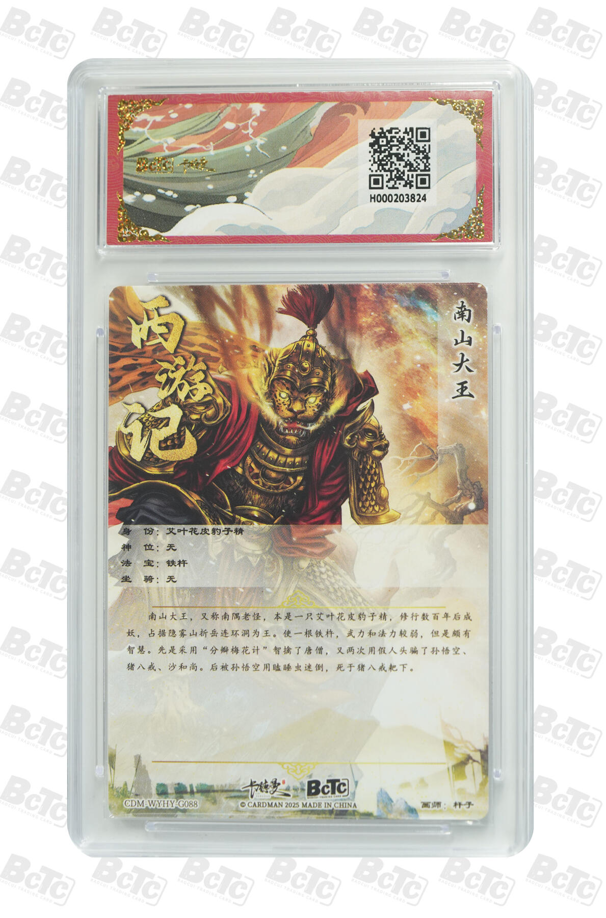 阳大大卡牌拍卖第92期（持续收拍品，周五晚上九点截拍，进群福利早知道） 【折光粗闪】卡德曼联名限定礼盒 武韵红颜 西游礼盒 杆子 南山大王 折光粗闪