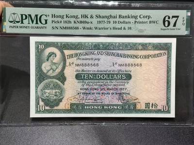 🎉🎉🎉《外钞收藏家》第六百期（年度庆典场）（本平台长期征集拍品、欢迎藏友们联系合作）❤️❤️❤️ - 1977年香港汇丰银行10元 PMG67 BWC版 888头无47尾8