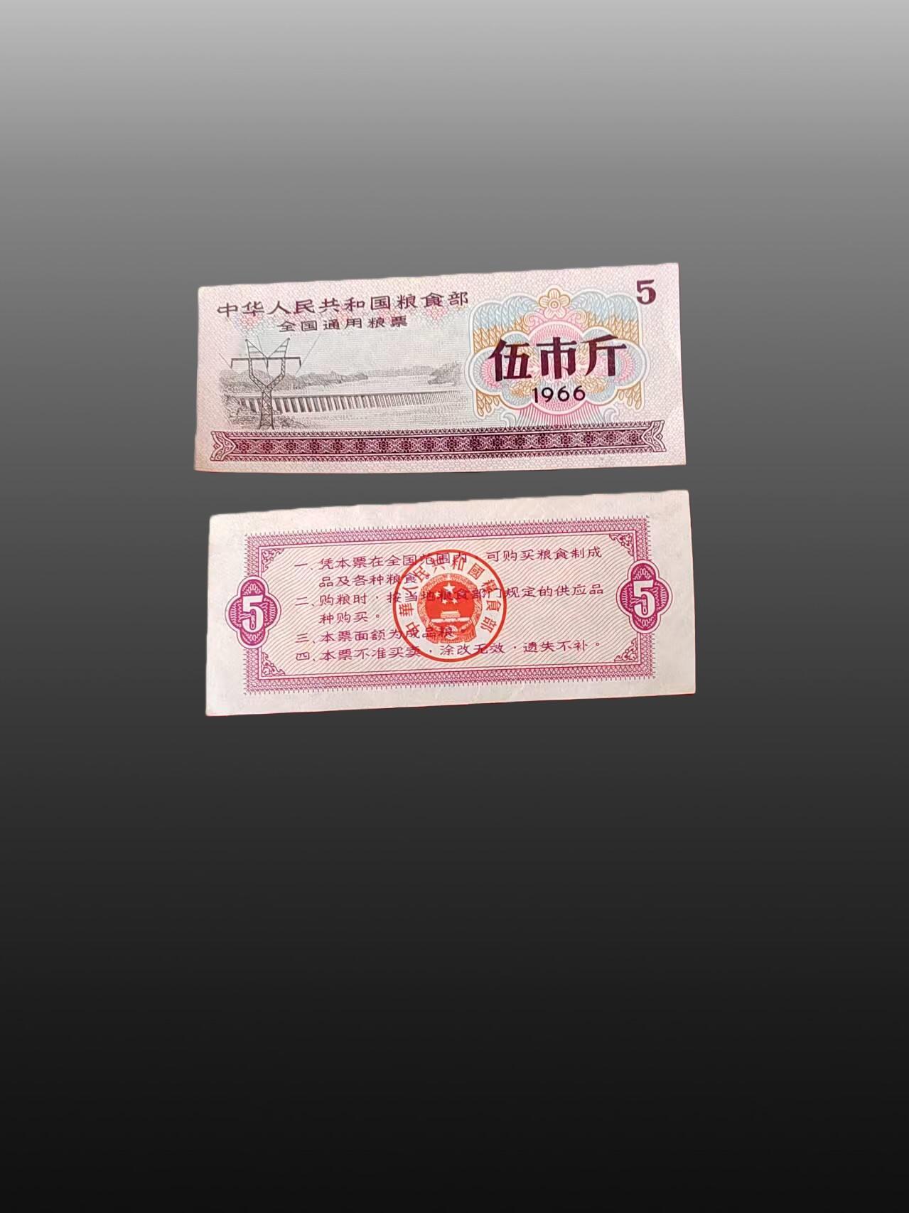 安欣票证书薇专场 粮票