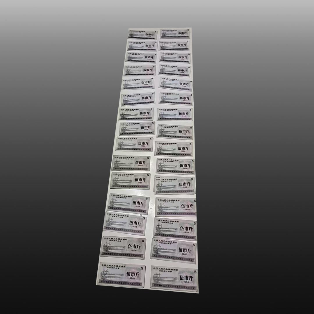 安欣票证书薇专场 粮票