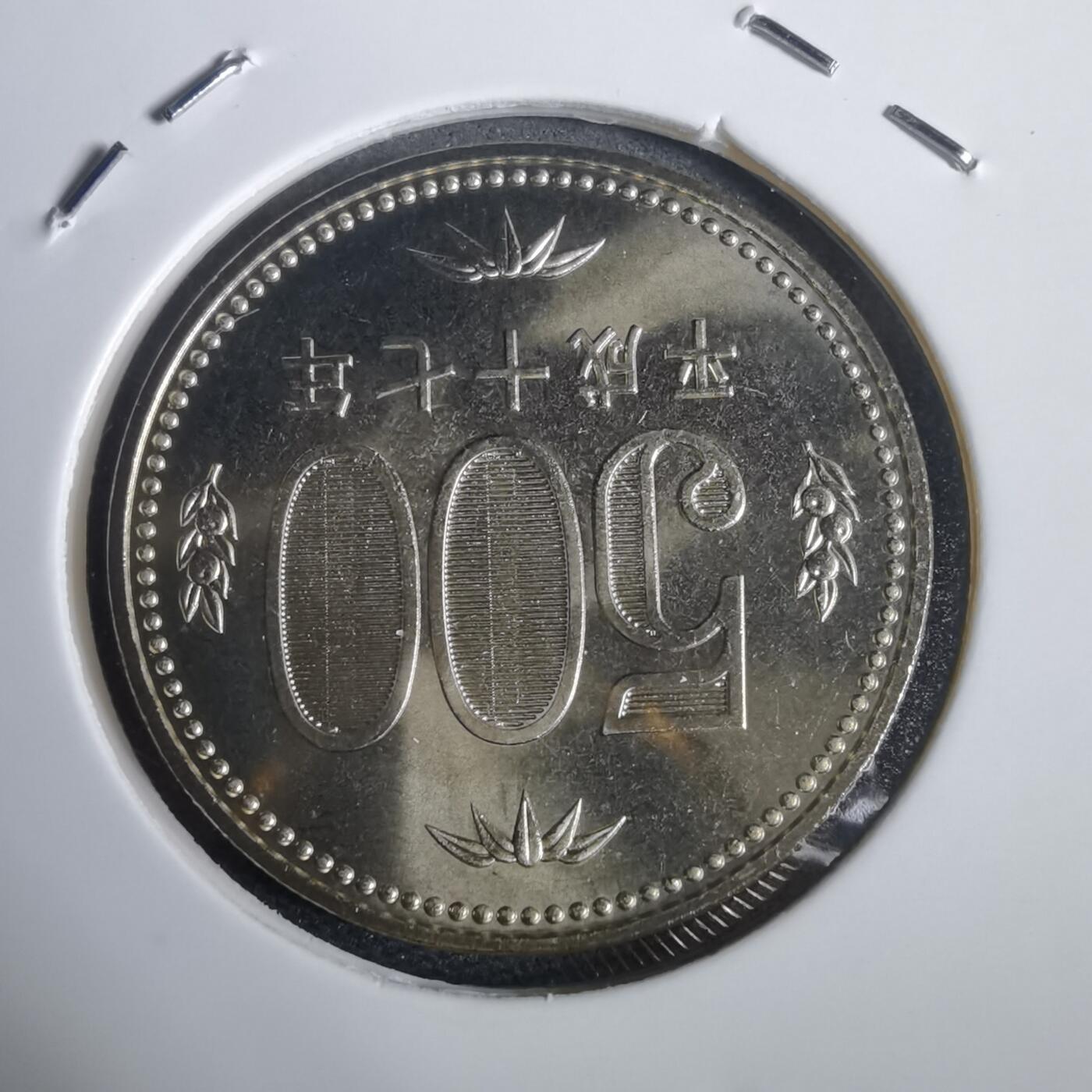 沼泽如烟--第953场 平成十七年五百円