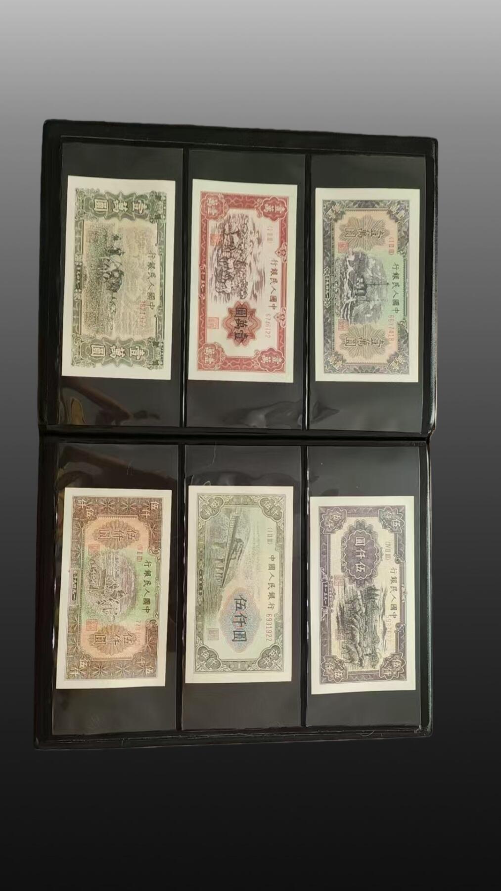 安欣票证程曦专场 第一套人民币纸币收藏册