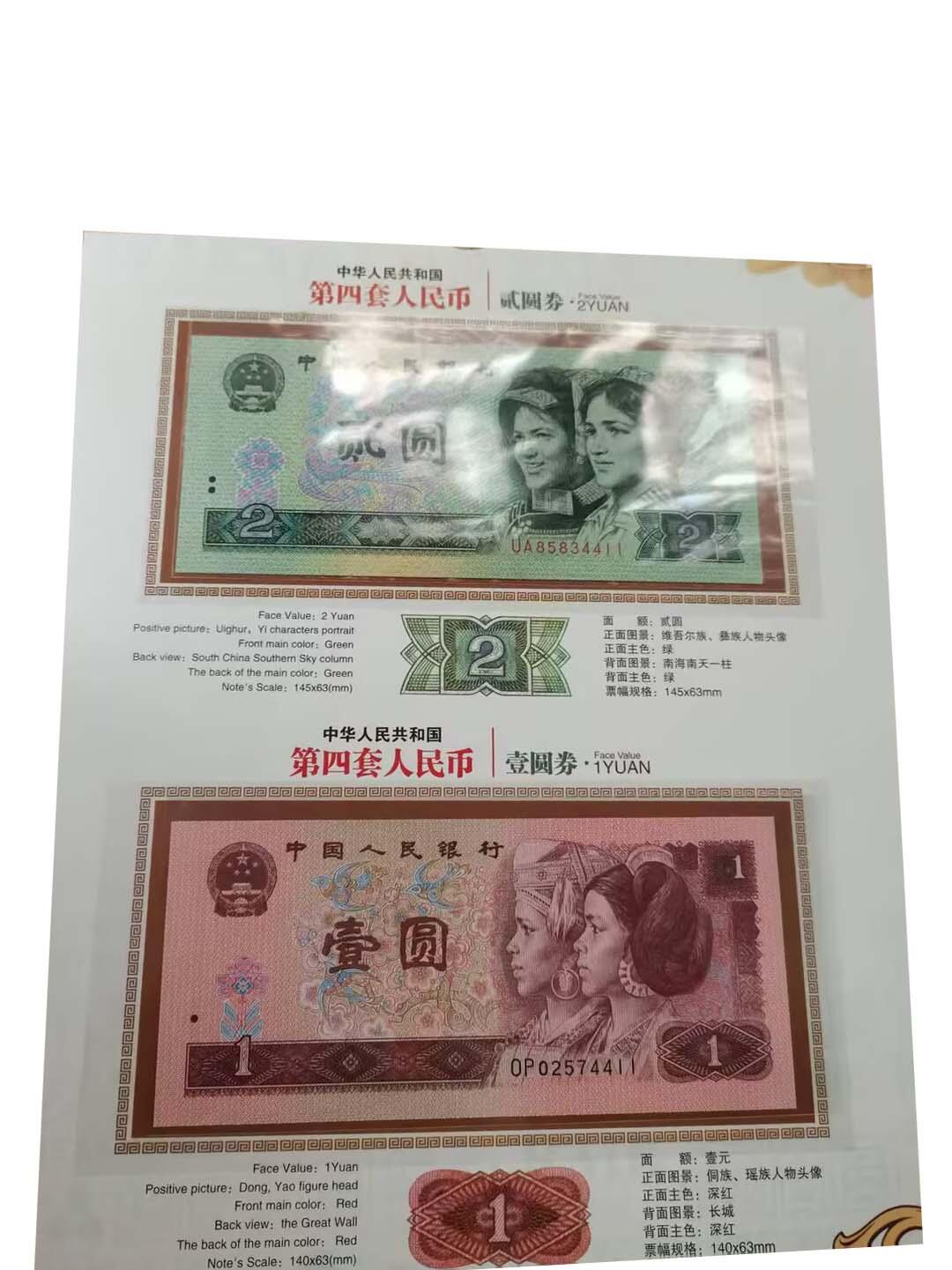 2026春季首场拍卖会 第四套人民币珍藏册