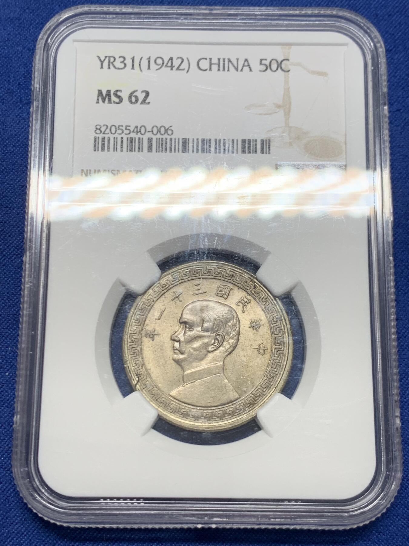 《竞宝斋》第454场 周日，周一 2场连拍 （全场包邮，欢迎送拍） NGC MS62 民国三十一年1942年半圆镍币