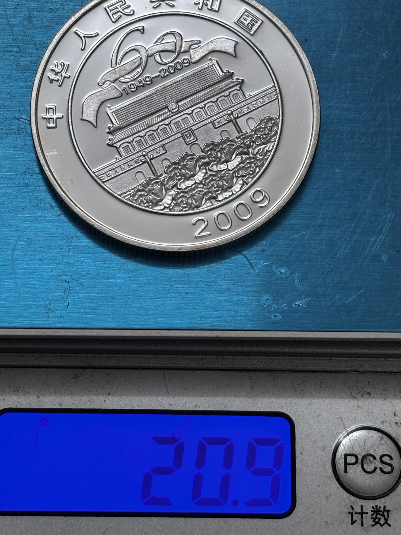 文馨钱币收藏 2026新年第二场（第 288 场）【长期接代拍品】 中华人民共和国成立 60 周年精制纪念章——祖国腾飞题材，不知道是不是银，第一次收到这种，重量看图