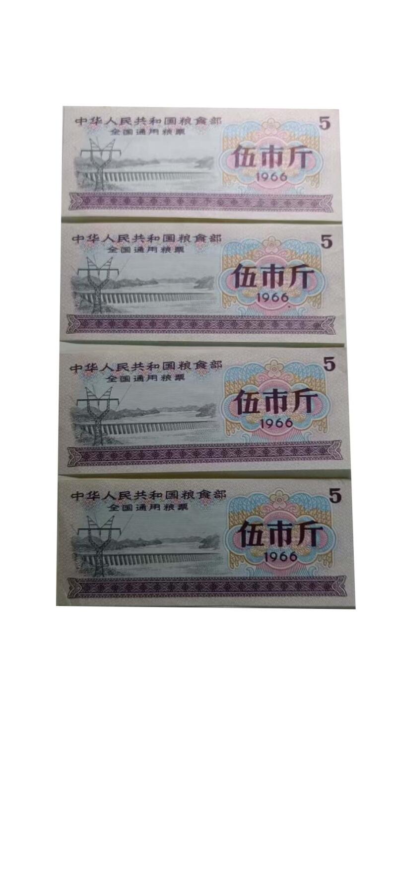 2026春季首场拍卖会 全国粮票