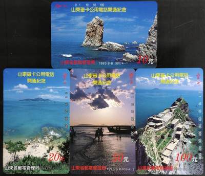 公藏第60期裸卡拍卖 - 山东田村卡（SD2  省磁卡电话开通）4全品相钢印码见描述。
