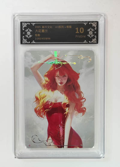 周六第99期阳大大卡牌拍卖第99期（持续收拍品，周六晚上九点截拍，进群福利早知道） - 【10P】焱卡文化 Art系列×毒瘤 大花蕙兰 898