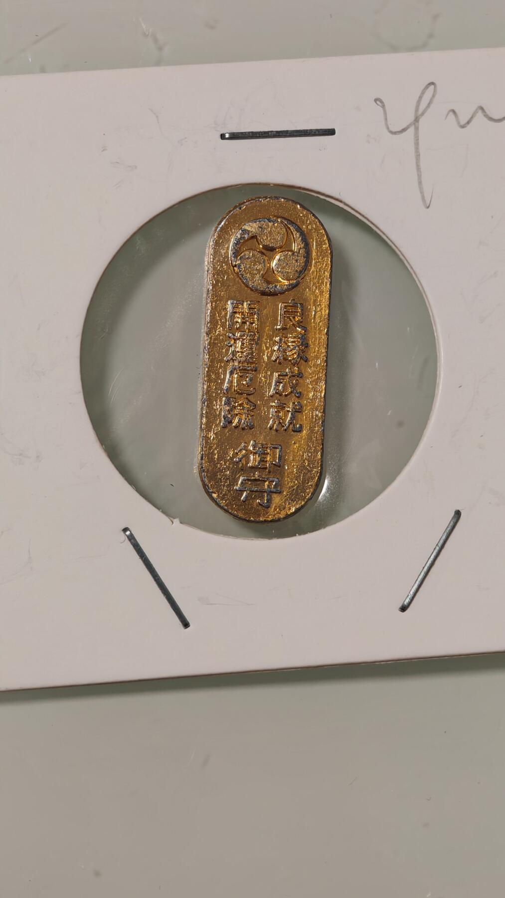 各种杂币 日本的不认识